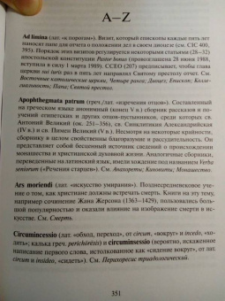 О`Коллинс, Фарруджа: Краткий богословский словарь