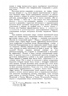 Юрий Слонимский: П. И. Чайковский и балетный театр его времени