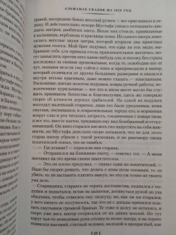 Вильгельм Гауф: Сказки, рассказанные на ночь
