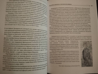 Общая история церкви. От зарождения Церки к Реформации. I-XV века. В 2-х томах
