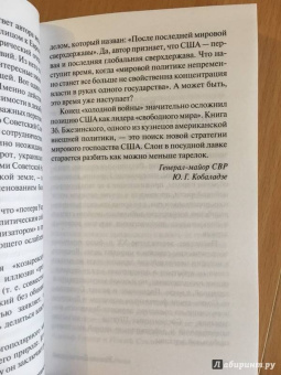 Збигнев Бжезинский: Великая шахматная доска