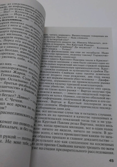 Татьяна Степанова: Прощание с кошмаром