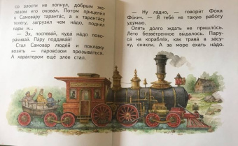 Евгений Пермяк: Сказочные хитрости