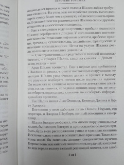 Джеймс Чейз: Перстень Борджиа