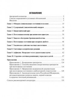 Демьяненко, Казанцева, Казанцев: Неотложные состояния в стоматологической практике. Учебно-методическое пособие
