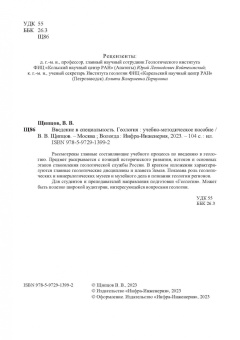 Владимир Щипцов: Введение в специальность. Геология