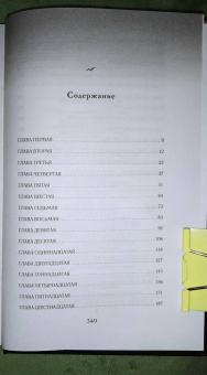 Мелинда Солсбери: Что скрывает прилив