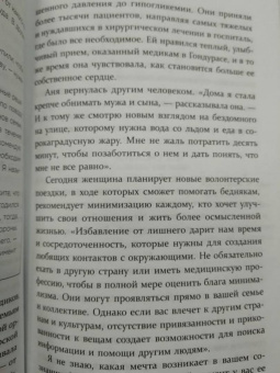 Джошуа Беккер: Дом минималиста. Комната за комнатой, путь от хаоса к осмысленной жизни