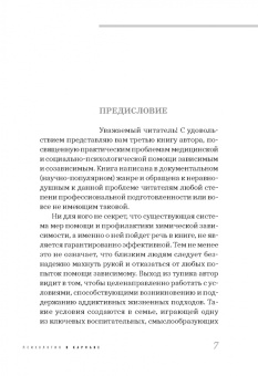 Наталья Богданова: Про наркологию и не только. Путеводитель по видам помощи зависимым и созависимым