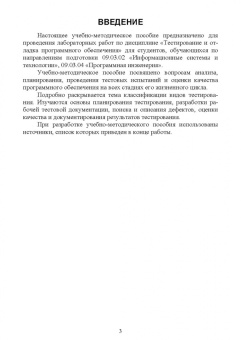 Александр Игнатьев: Тестирование программного обеспечения. Учебное пособие для СПО