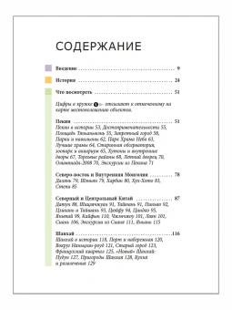 Бернштейн Кен: Китай.Путеводитель/Berlitz
