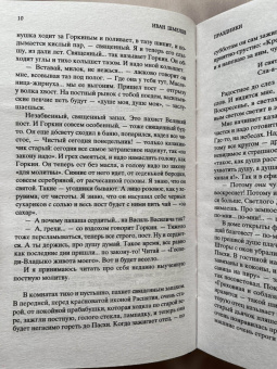 Иван Шмелев: Лето Господне