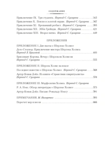 Артур Конан Дойл: Знак четырех. Возвращение Шерлока Холмса