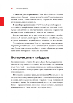 Афанасьев, Краснов, Бодрейший: Нескучные финансы. Как управлять бизнесом на основе цифр и не сойти с ума