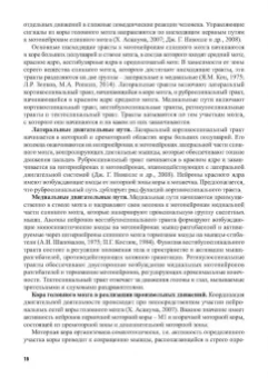Городничев, Шляхтов: Физиология координационных способностей спортсменов. Монография