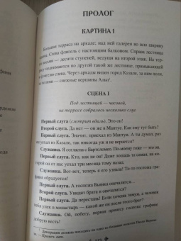 Александр Дюма: Капитан Поль