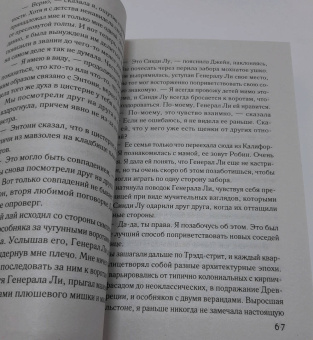 Карен Уайт: Духи Рождества на Трэдд-стрит