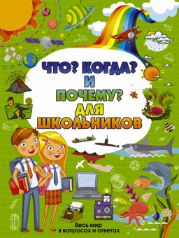 Дмитрий Туровец: Что, Когда и Почему для школьников