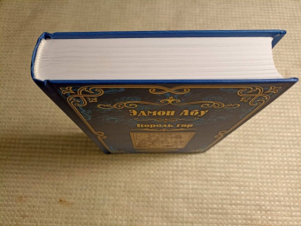 Эдмон Абу: Король гор