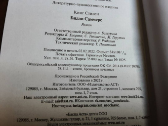 Стивен Кинг: Билли Саммерс