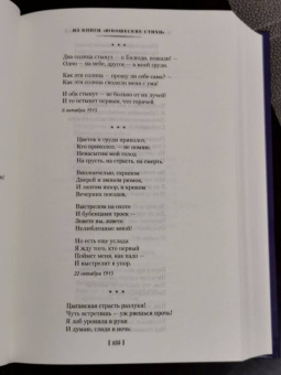 Марина Цветаева: Волшебный фонарь