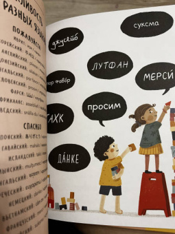 Никола Эдвардс: А как у вас? Что общего и разного у детей по всему миру