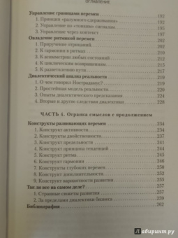 Андрей Теслинов: Бизнес-перемены:  9 законов и 70 уроков настройки вашего бизнеса