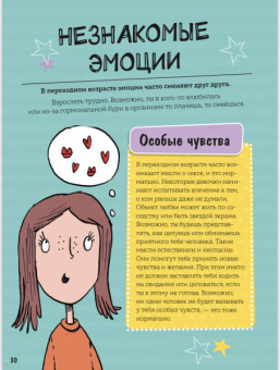 Анита Найк: Как взрослеют девочки. Гид по изменениям тела и настроения