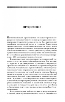 Блюменштейн, Клепцов: Проектирование технологической оснастки. Учебное пособие