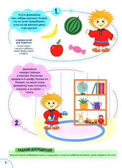 Светлана Карпова: Годовой курс развития мышления у ребенка. 4-5 лет