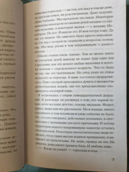 Антонелла Латтанци: Римский сад