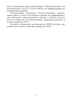Найманов, Калмыков: Туберкулез животных. Монография