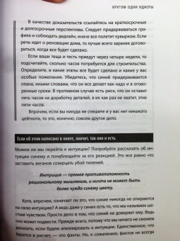 Томас Эриксон: Кругом одни идиоты. Если вам так кажется, возможно, вам не кажется