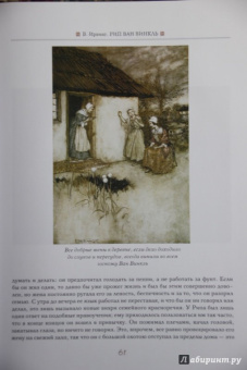 Ирвинг, Шекспир: Легенда о сонной лощине. Рип Ван Винкль. Буря.  Иллюстрации Артур Рэкхем