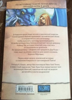 Ричард Кнаак: Warcraft. Трилогия Солнечного колодца. Охота на дракона