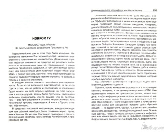 Сергей Минаев: Дневник одинокого копирайтера, или Media Sapiens