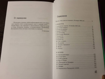 Ирвин Уэлш: Альковные секреты шеф-поваров