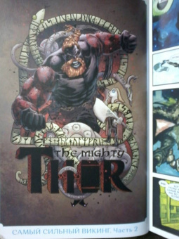Джейсон Аарон: Могучий Тор. Повелители Митгарда