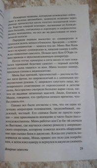 Артур Хейли: Вечерние новости