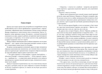 Вера Крыжановская: Смерть планеты