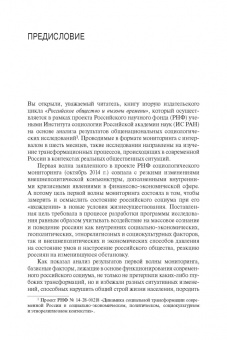 Российское общество и вызовы времени. Книга вторая
