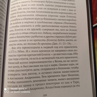 Исаак Ньютон: Толкования на пророчества Даниила и Апокалипсис Иоанна Богослова
