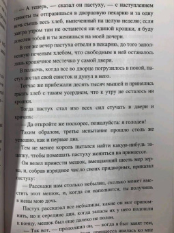 Александр Дюма: Сказки Арамиса