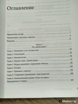 Ицхак Адизес: Управление жизненным циклом корпораций