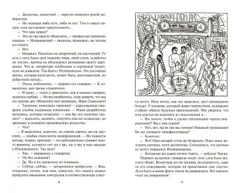 Дмитрий Биленкин: Земные приманки