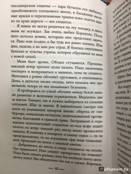 Сабин Дюран: Запомни меня навсегда