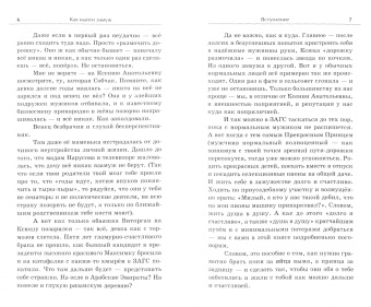 Ирина Пушкарева: Как выйти замуж