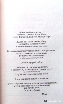 Даниэла Стил: Грехи матери