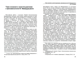 Майданский, Гаспарян, Климова: Советская философия сознания. Этюды по истории идей
