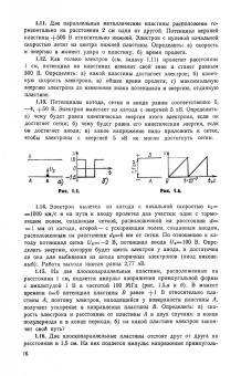 Владимир Терехов: Задачник по электронным приборам. Учебное пособие. СПО